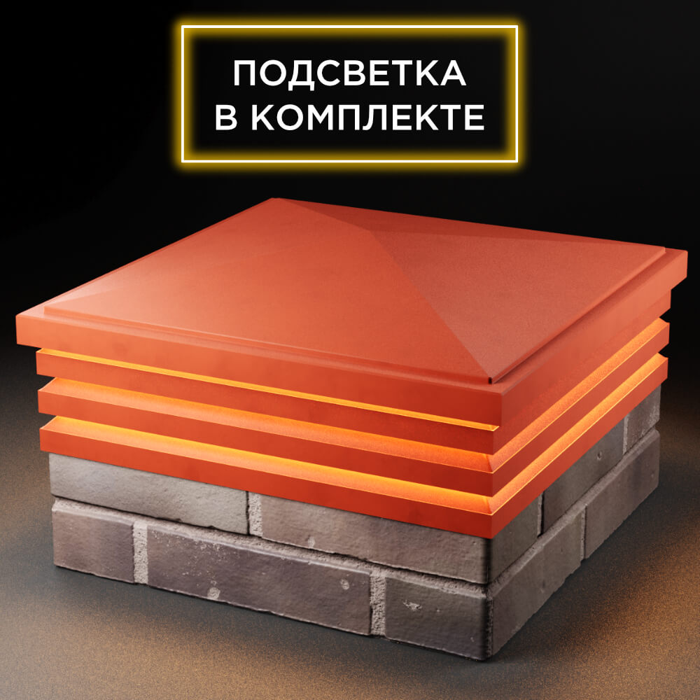 Колпак Бона Красный с посадкой 2х2 кирпича (513х513мм) с подсветкой фото 4