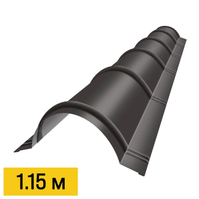 Конек полукруглый RAL8019 Темный Шоколад планка 1.15м для металлочерепицы