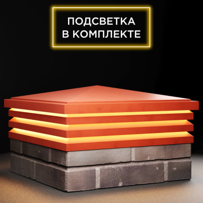 Колпак Бона Красный с посадкой 2х2 кирпича (513х513мм) с подсветкой фото 3